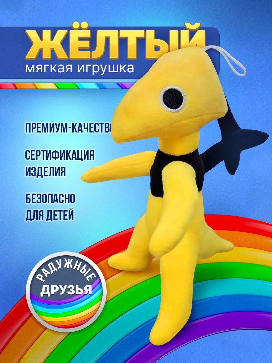 Радужные друзья 2 игрушки мягкие роблокс rainbow friends Home Enjoy  167261870 купить в интернет-магазине Wildberries