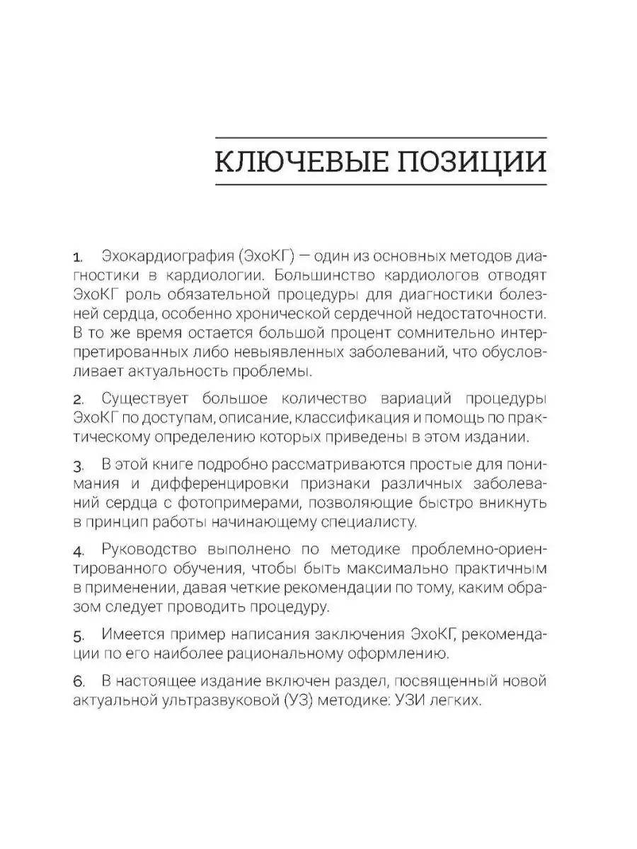 Эхокардиография для начинающих. 2-е изд., перераб. и доп ГЭОТАР-Медиа  167261963 купить за 900 ₽ в интернет-магазине Wildberries