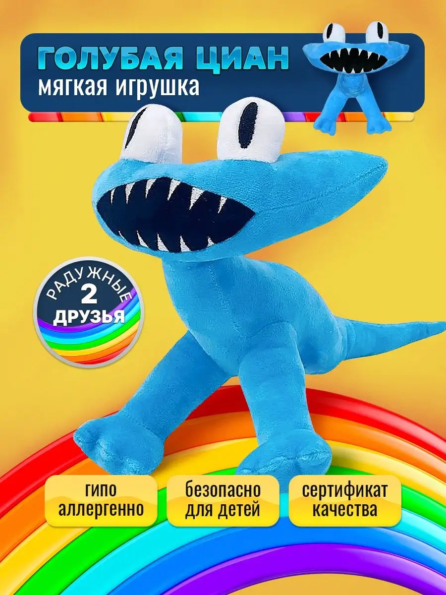 Радужные друзья 2 игрушки мягкие роблокс rainbow friends Home Enjoy  167262412 купить в интернет-магазине Wildberries