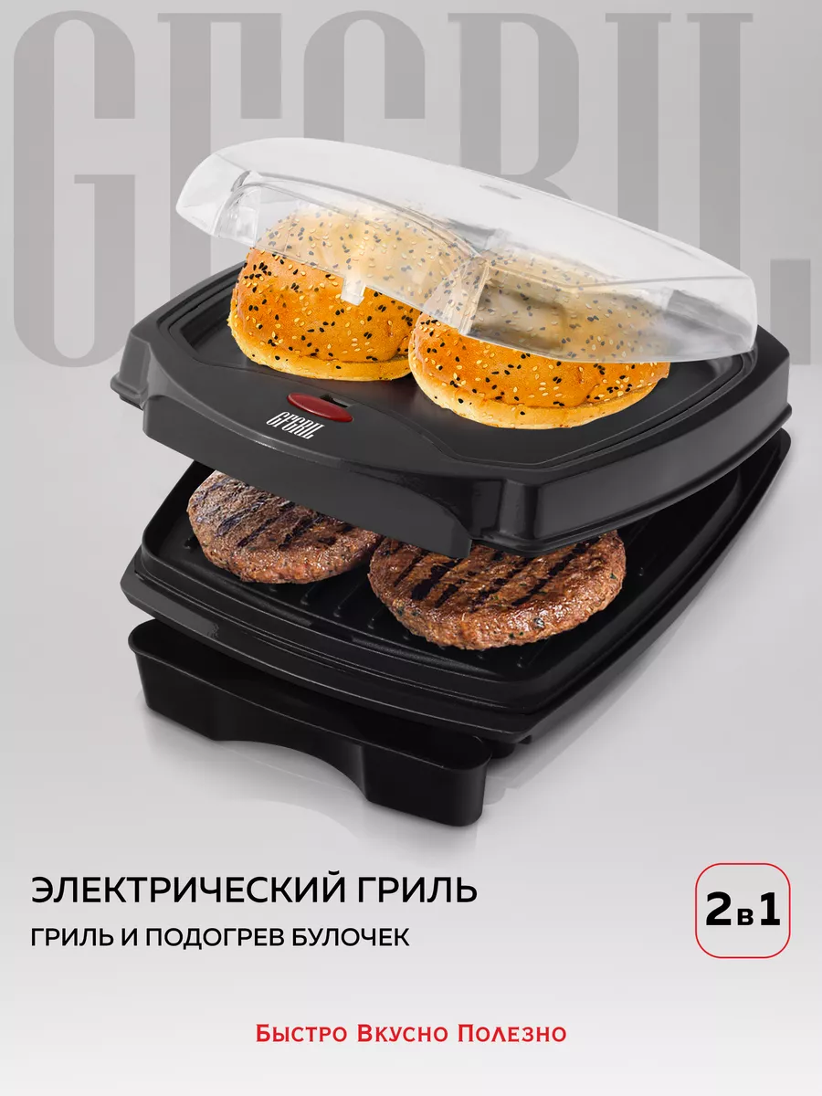 Электрический гриль GF-120 GFgril 167263424 купить за 3 589 ₽ в  интернет-магазине Wildberries