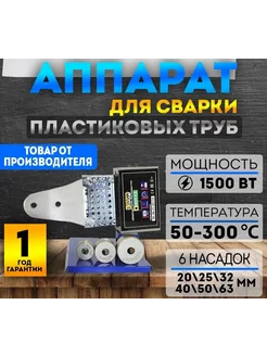 Аппарат для сварки пластиковых труб 1500 Вт Энергопром 167263820 купить за 916 ₽ в интернет-магазине Wildberries