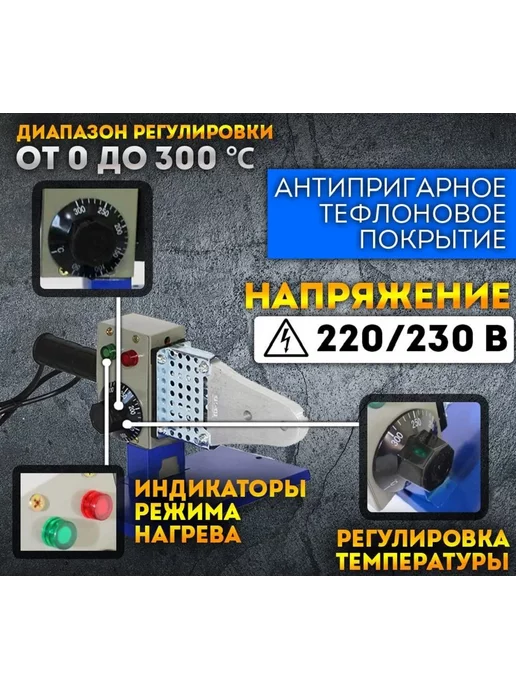 Энергопром Аппарат для сварки пластиковых труб Р40 6, серый, фото 2