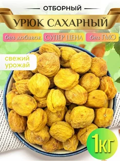 Урюк сушеный с косточкой горный 1000гр ФАЙЗ 167264733 купить за 285 ₽ в интернет-магазине Wildberries