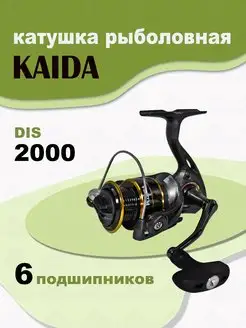 Катушка DIS 2000F рыболовная спиннинговая KAIDA 167264776 купить за 1 357 ₽ в интернет-магазине Wildberries