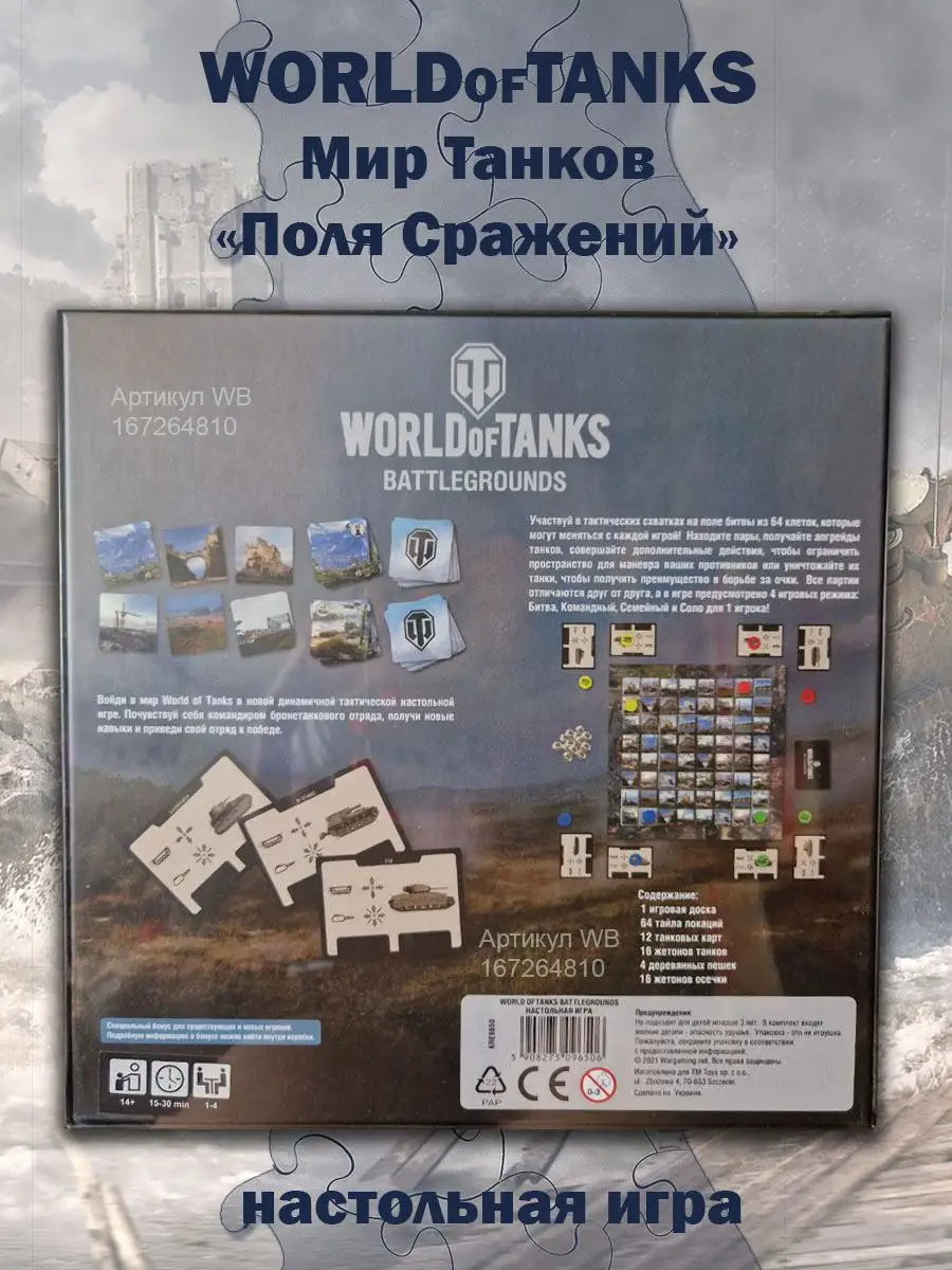 Настольная игра World of tanks Мир танков Танки Мама Папа Я 167264810  купить за 1 363 ₽ в интернет-магазине Wildberries