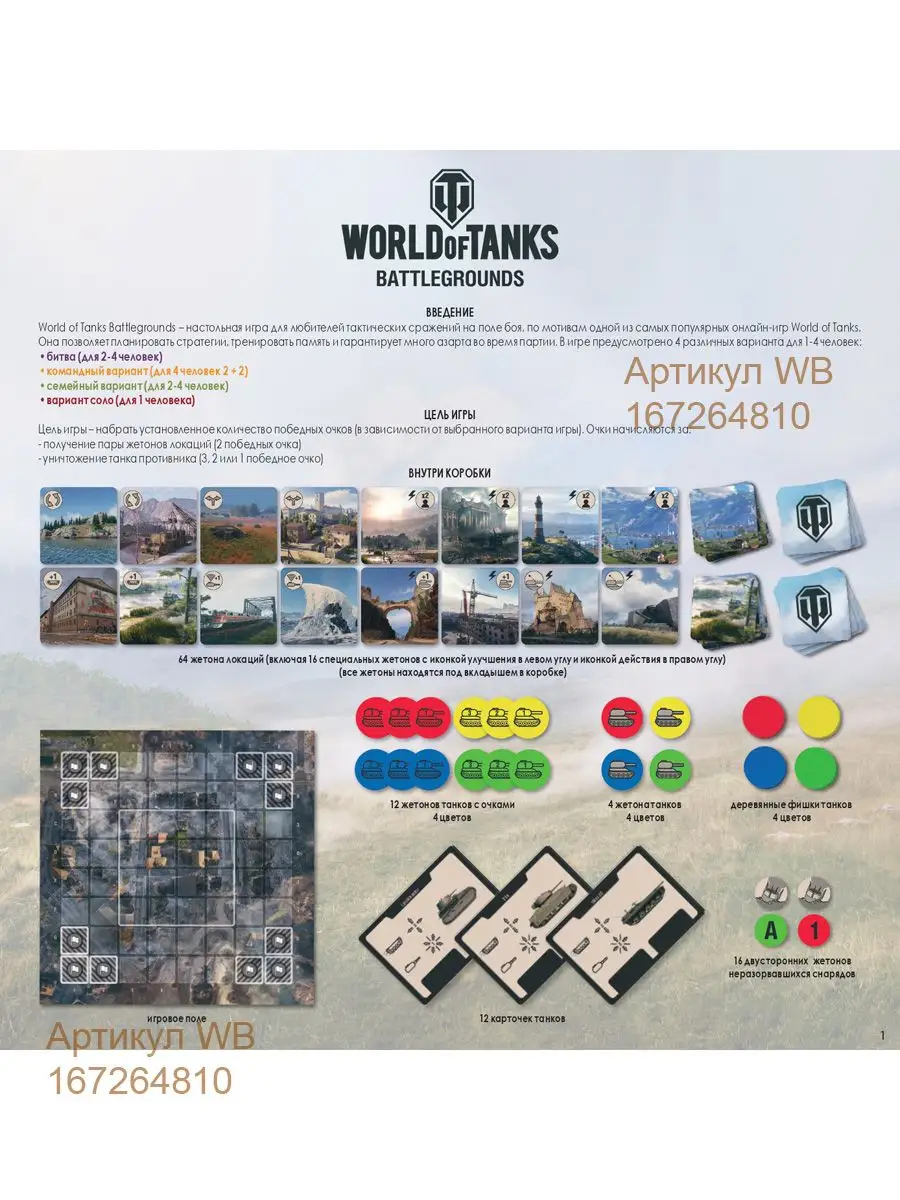 Настольная игра World of tanks Мир танков Танки Мама Папа Я 167264810  купить за 1 363 ₽ в интернет-магазине Wildberries