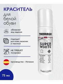 Краска для обуви TARRAGO Tarrago  Super White Белая краска для обуви