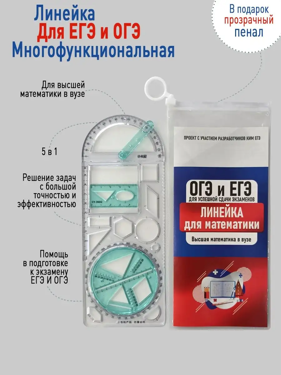 Линейка школьная...
