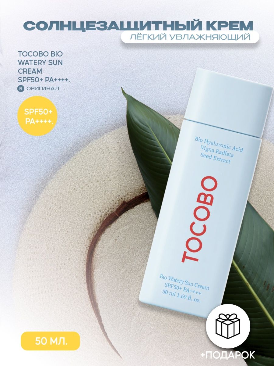 Tocobo bio watery sun. Tocobo солнцезащитный крем. Лёгкий увлажняющий солнцезащитный крем Tocobo Bio watery Sun Cream spf50+ pa++++,. Tocobo Multi Ceramide Cream.