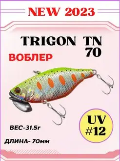 Воблер Trigon TN70 70мм, 31,5гр. Раттлин Grows Culture 167267040 купить за 320 ₽ в интернет-магазине Wildberries