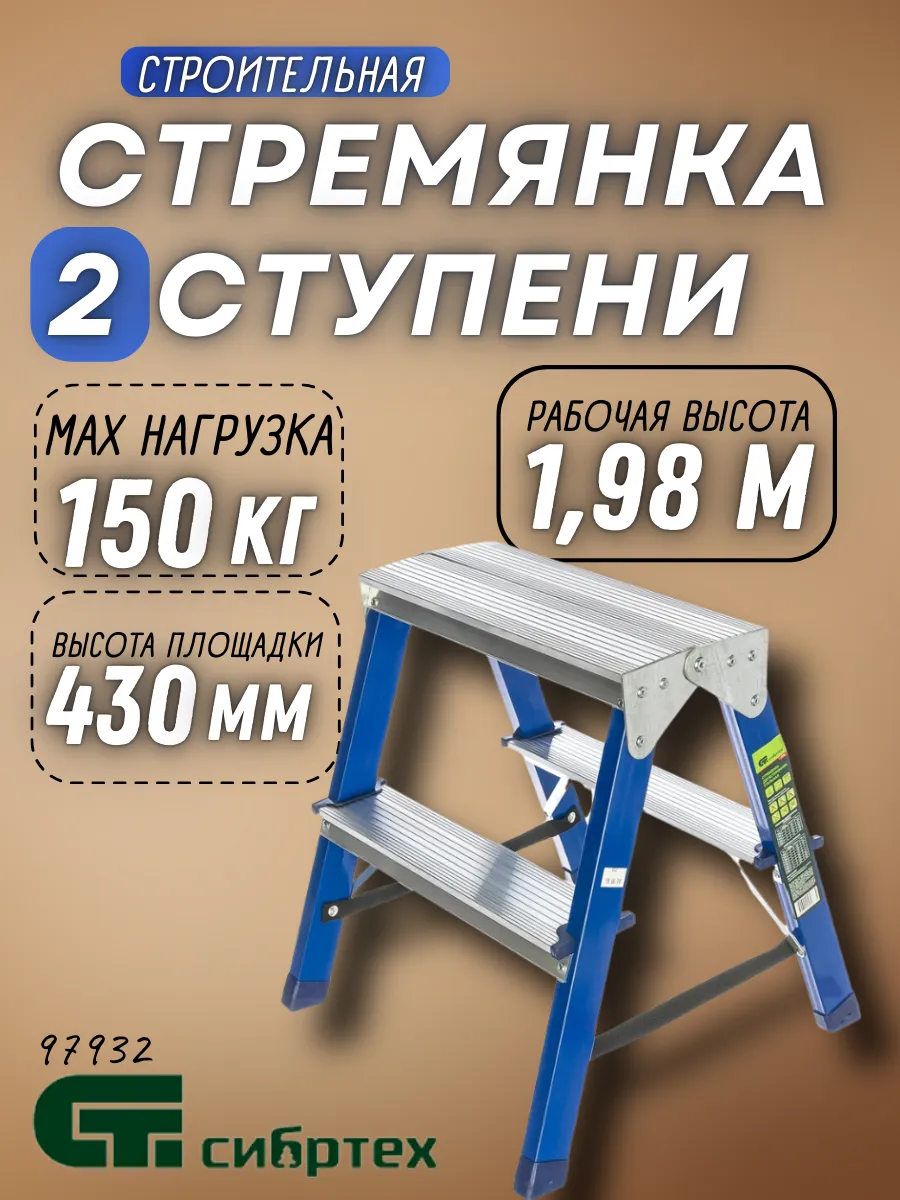 Стремянка 2...
