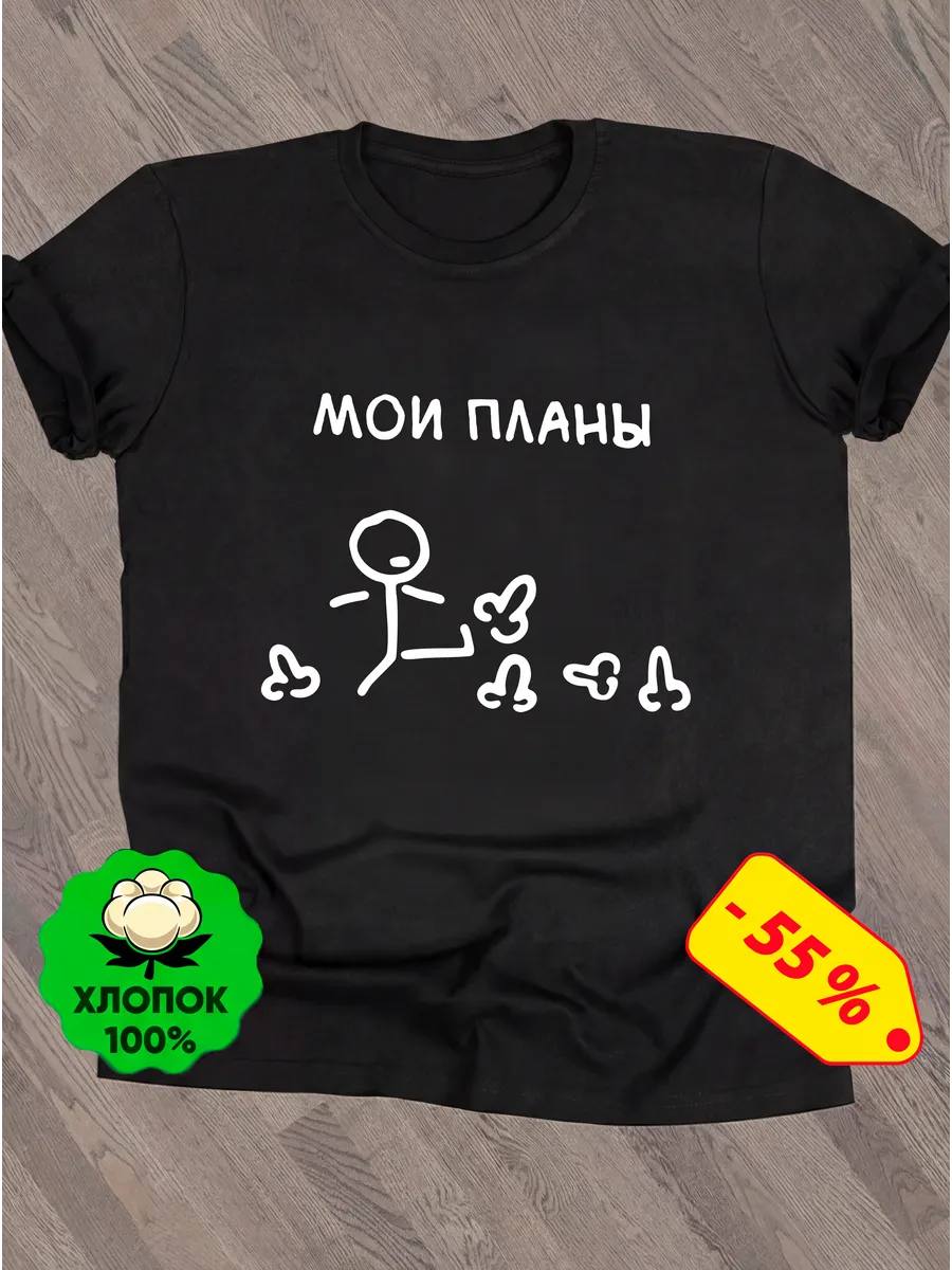 Футболка прикол с принтом надписью подарок другу