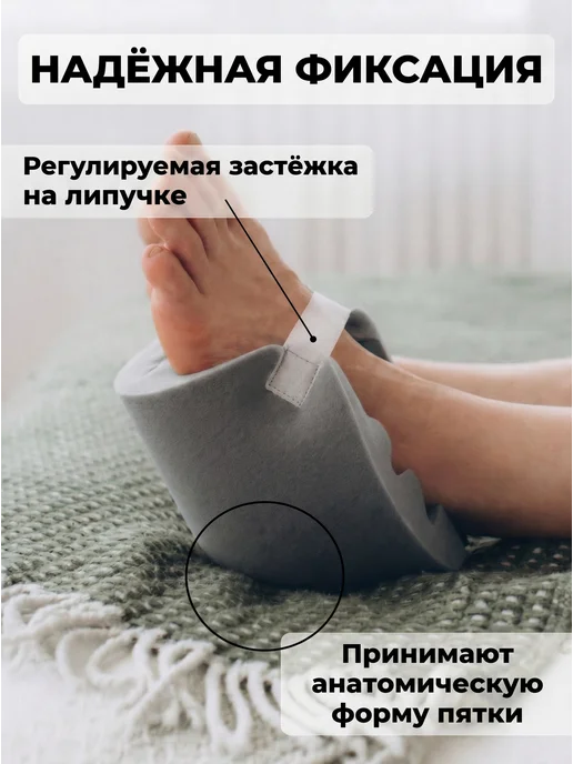 Reha fund Противопролежневая подушка протектор для пяток, серый, фото 2