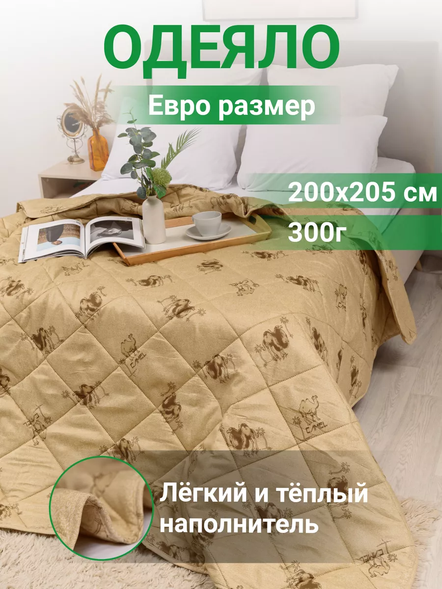 Одеяло всесезонное Евро 300 гр ООО КОСМОС 167268632 купить за 859 ₽ в  интернет-магазине Wildberries