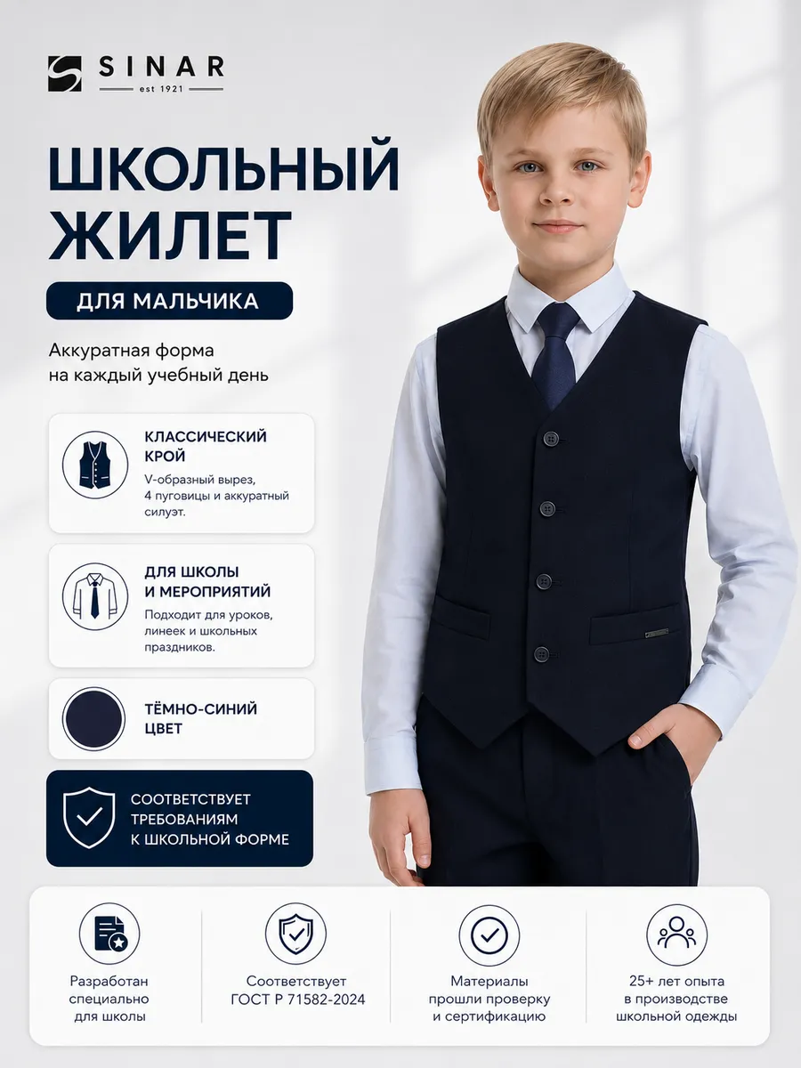 Жилет школьный классический