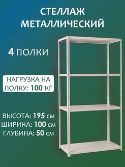 Стеллаж под игрушки, идеальный для кухни 195х100х50 см Стальной мир 167269188 купить за 6 038 ₽ в интернет-магазине Wildberries