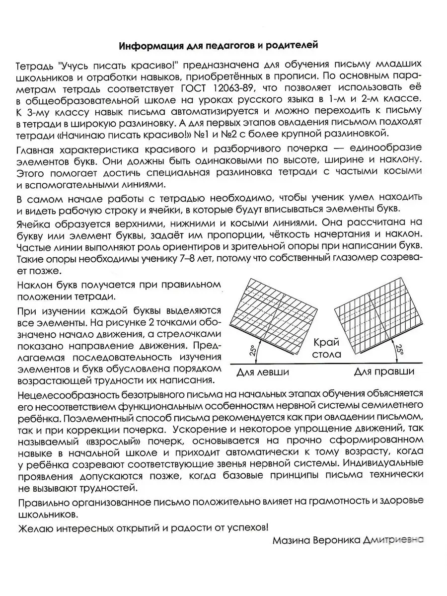 Тетрадь Учусь писать красиво! Высота строки 4 мм Мазина В. Ребус 167269278  купить в интернет-магазине Wildberries