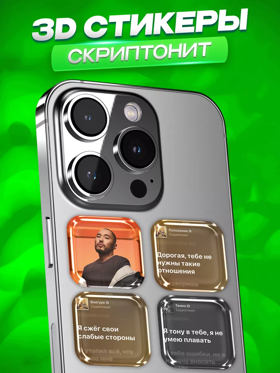 Стикеры TRB Stickers / 3D наклейки / стикеры для телефона 167269445 купить  за 110 ₽ в интернет-магазине Wildberries