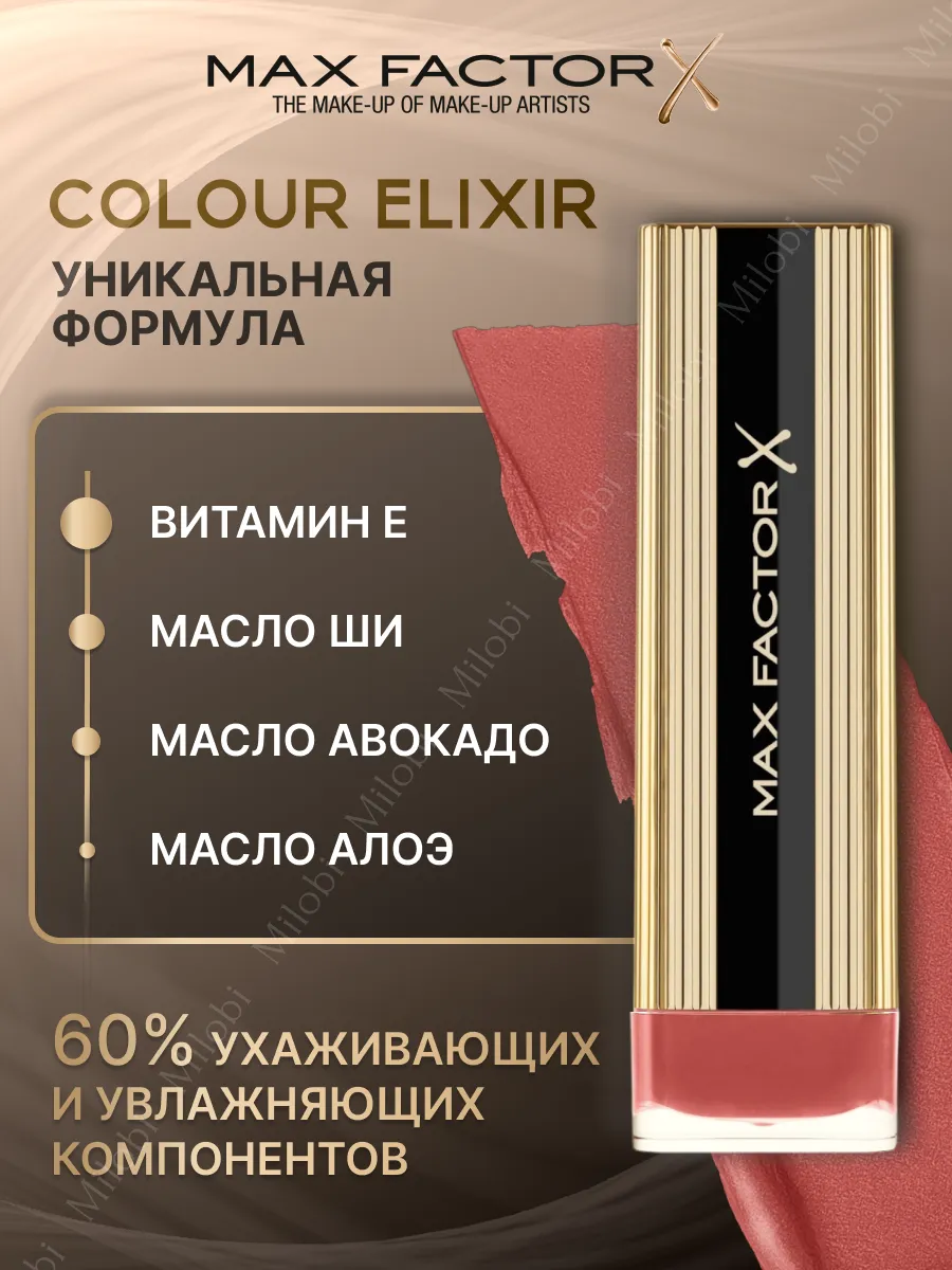 Губная помада увлажняющая COLOR ELIXIR 020 (745) MAX FACTOR 167269560  купить за 1 074 ₽ в интернет-магазине Wildberries