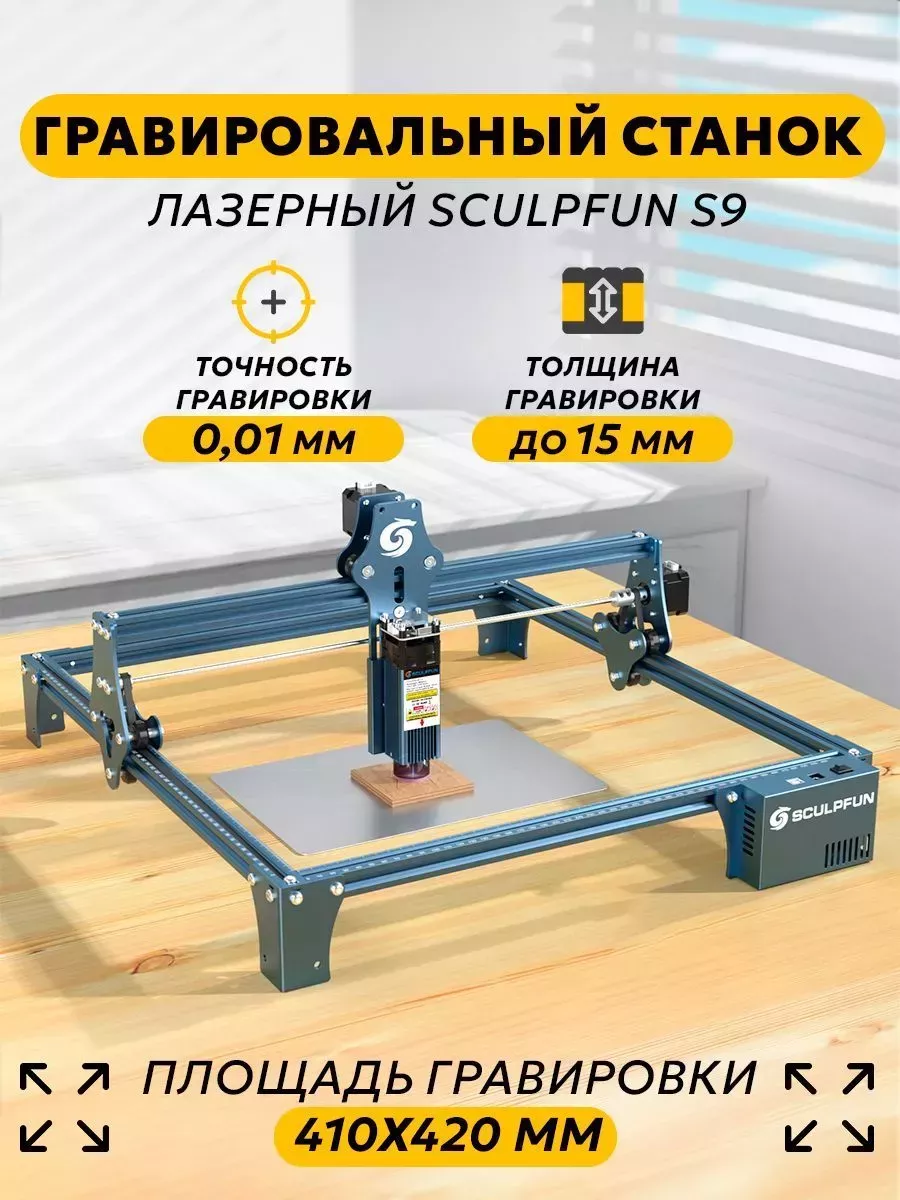 Лазерный гравировальный станок SCULPFUN S9 5,5 Вт 10 мм TOPIFY 167270808  купить за 27 586 ₽ в интернет-магазине Wildberries