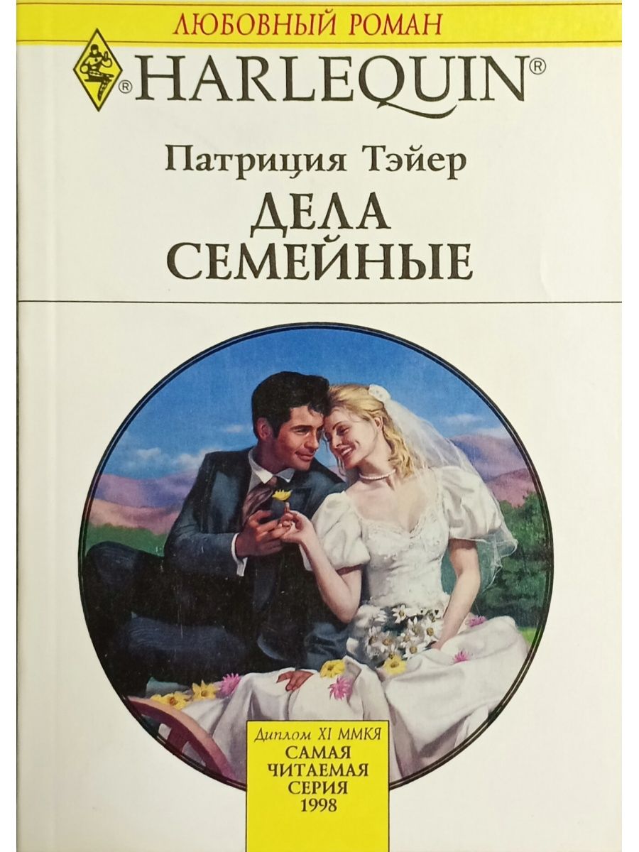 Книга дела семейные читать. Ожирение дело семейное книга.