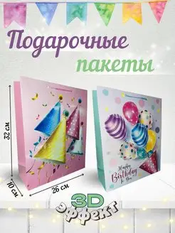 Подарочные пакеты набор День рождения детям LadyBOO 167270977 купить за 270 ₽ в интернет-магазине Wildberries