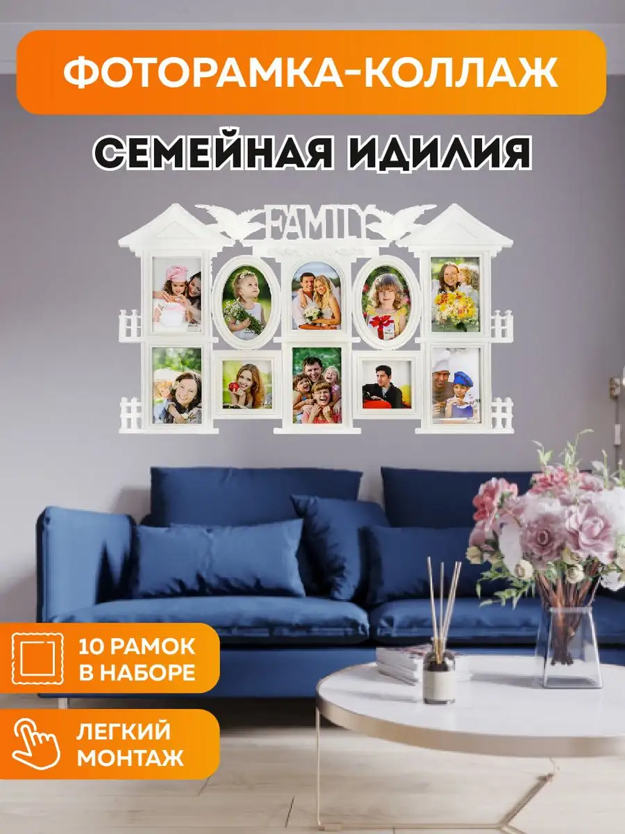 Фоторамка коллаж