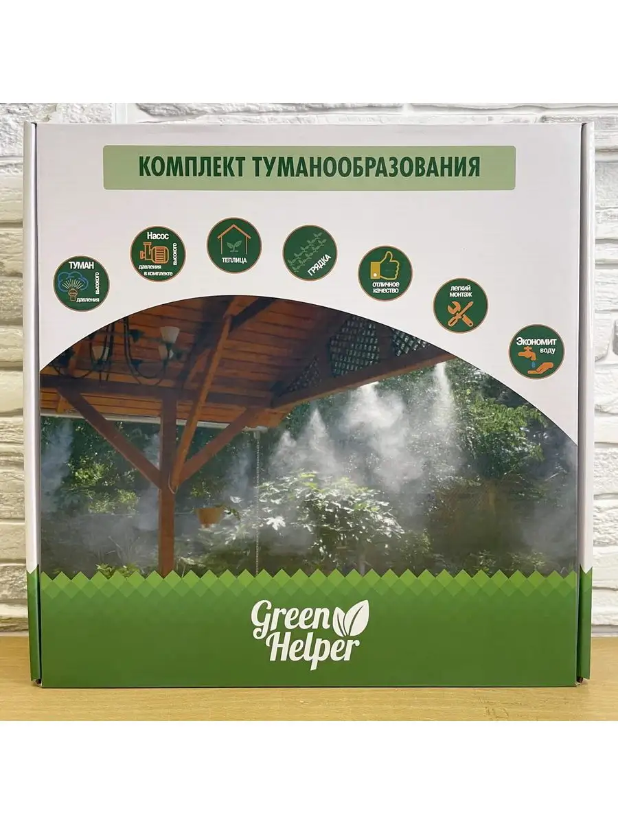 Система туманообразования Green Helper 6м с насосом 30W Green Helper  167272303 купить в интернет-магазине Wildberries