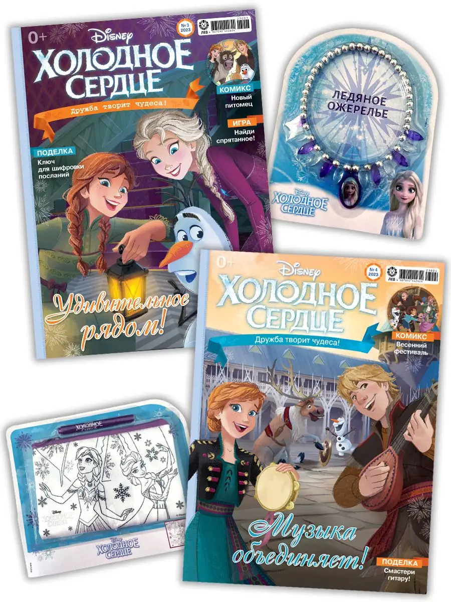 Холодное сердце (3+4) 2023 + Игрушки Disney 167272383 купить за 337 ₽ в  интернет-магазине Wildberries