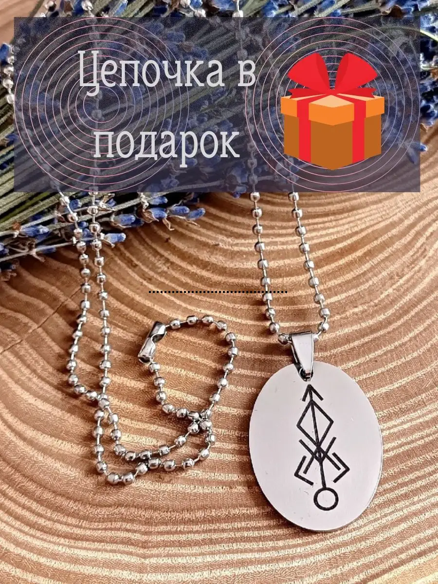 Рунический денежный амулет Runes & Candles 167273896 купить за 517 ₽ в  интернет-магазине Wildberries