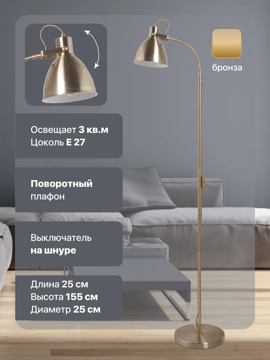 Торшер, светильник напольный лофт