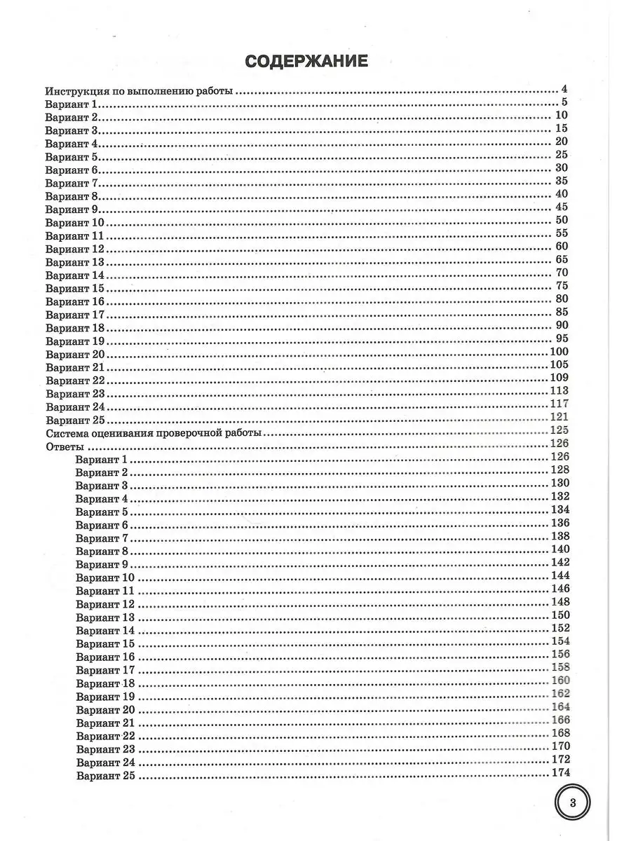 ВПР Математика. 25 вариантов. 7 класс СтатГрад Экзамен 167276875 купить за  469 ₽ в интернет-магазине Wildberries