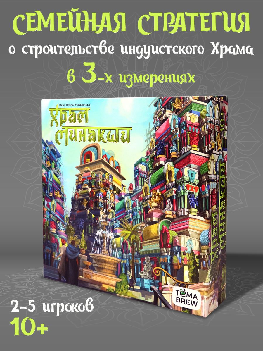 Игра настольная Храм Минакши НД Плэй 167277380 купить за 3 519 ₽ в  интернет-магазине Wildberries