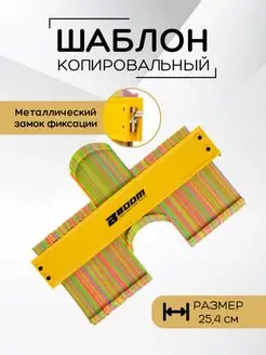 Шаблон копировальный для переноса углов Boom Tools 167278996 купить за 937 ₽ в интернет-магазине Wildberries