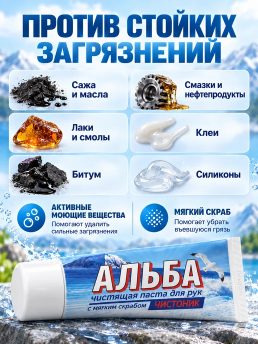 АЛЬБА Чистящая паста для рук Чистоник туба, 150 мл, 150 мл, фото 2