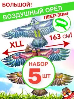 Воздушный змей большой 5 шт Eldrago 167280561 купить за 883 ₽ в интернет-магазине Wildberries