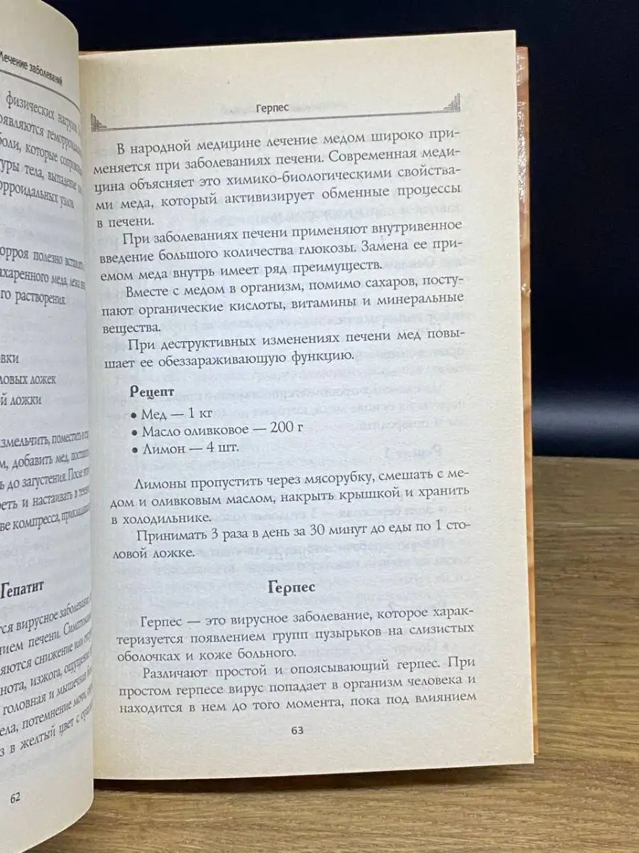 Чудо-мед. Источник молодости, здоровья, долголетия Мир книги 167281067  купить в интернет-магазине Wildberries