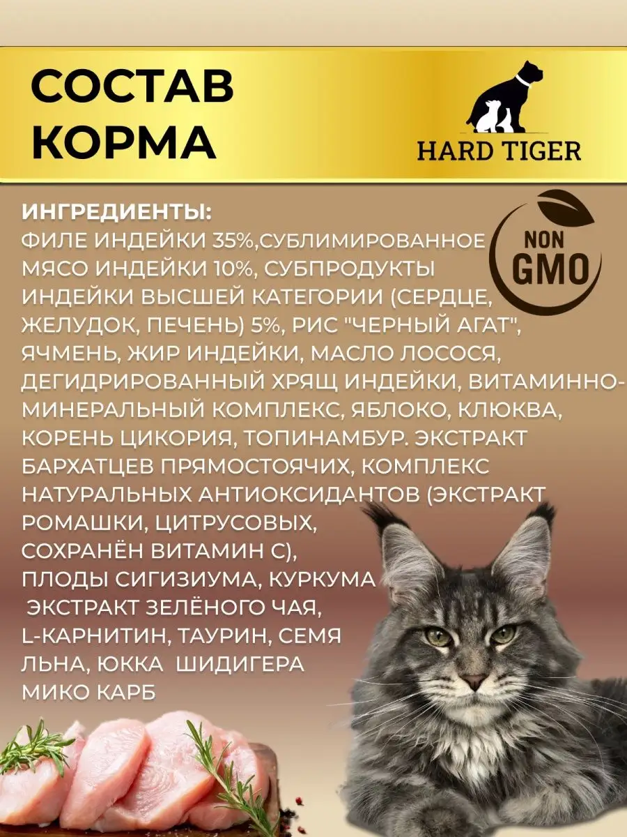 Холистик для стерильных кошек с индейкой 3 кг HARD TIGER 167282375 купить  за 2 322 ₽ в интернет-магазине Wildberries