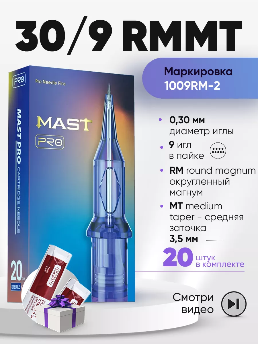 9RM маст тату картриджи для...