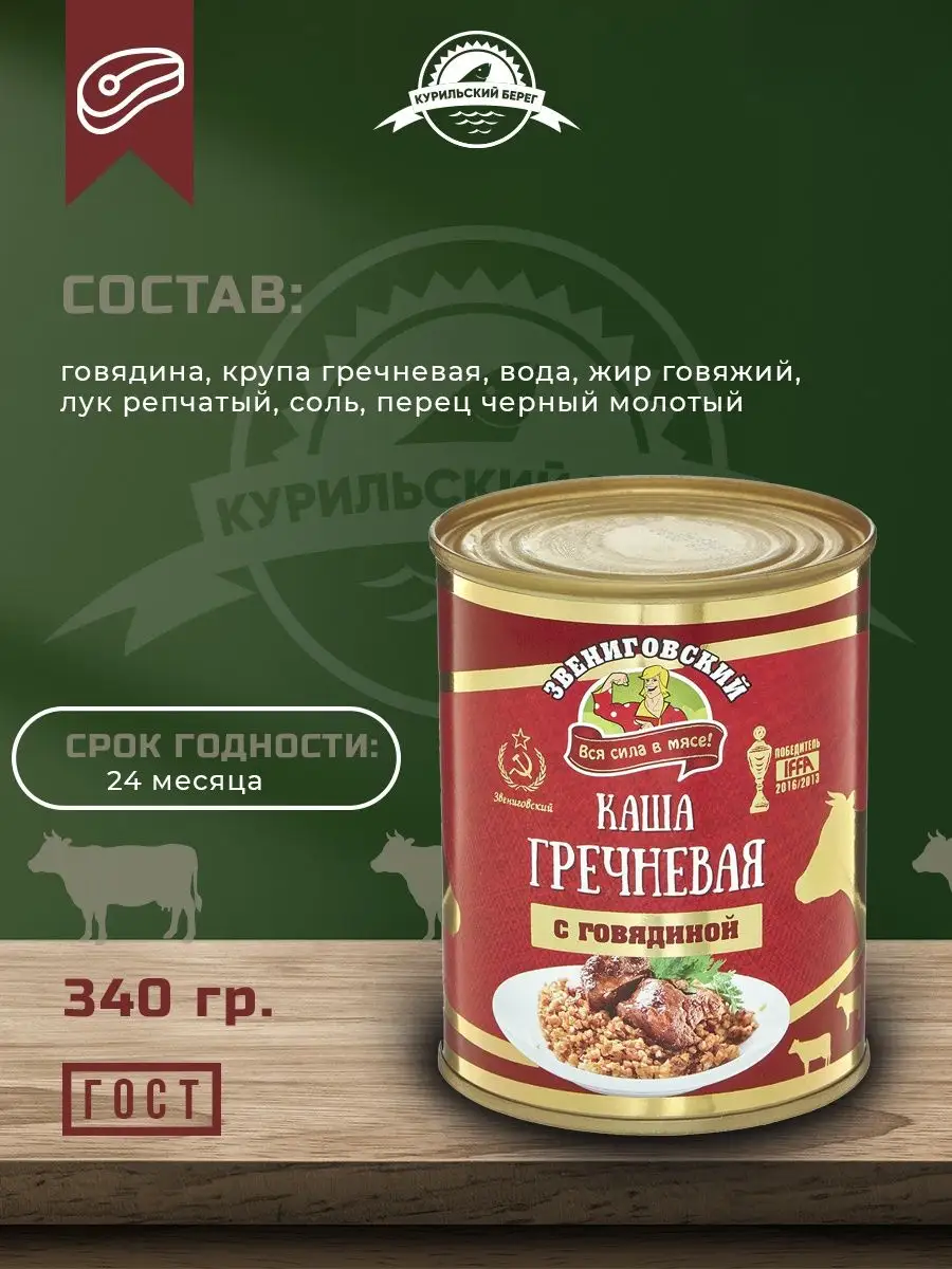 Каша с мясом гречневая с говядиной консервы 4 шт. Звениговский 167283523  купить за 1 380 ₽ в интернет-магазине Wildberries