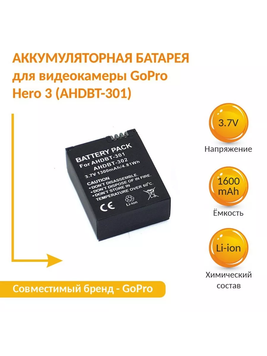 Аккумулятор для камеры GoPro Hero 3 (AHDBT-301) 3,7V 1600mAh