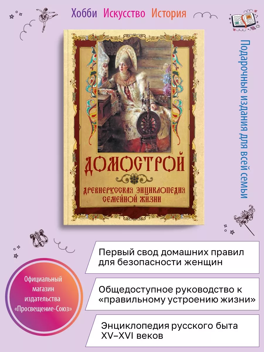 Домострой Олма 167285473 купить в интернет-магазине Wildberries