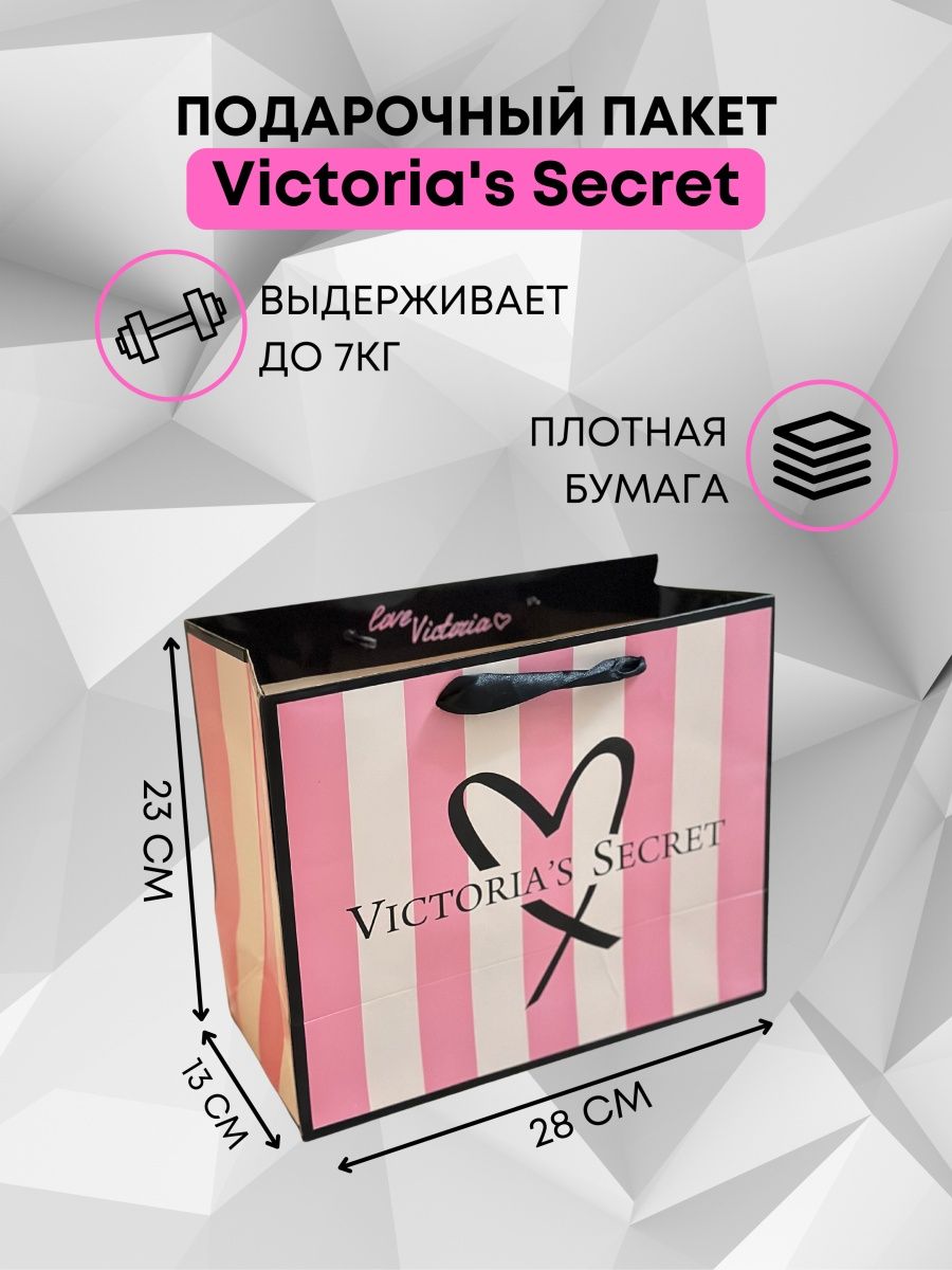 Victoria secret подарочный