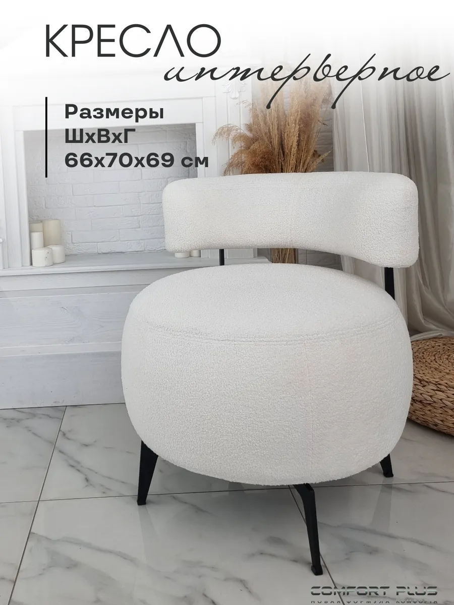 Кресло букле белое COMFORT PLUS TM 167286833 купить за 20 776 ₽ в  интернет-магазине Wildberries