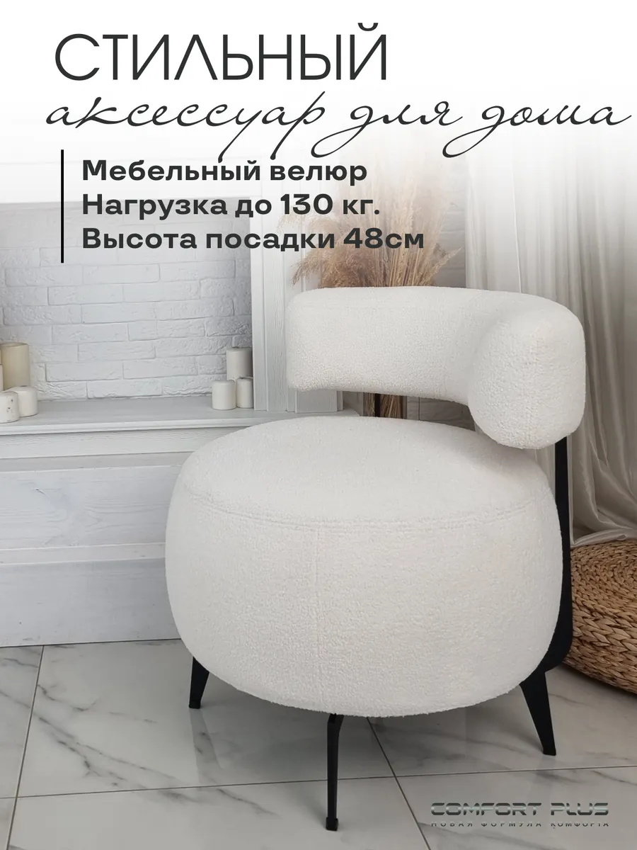 Кресло букле белое COMFORT PLUS TM 167286833 купить за 20 776 ₽ в  интернет-магазине Wildberries