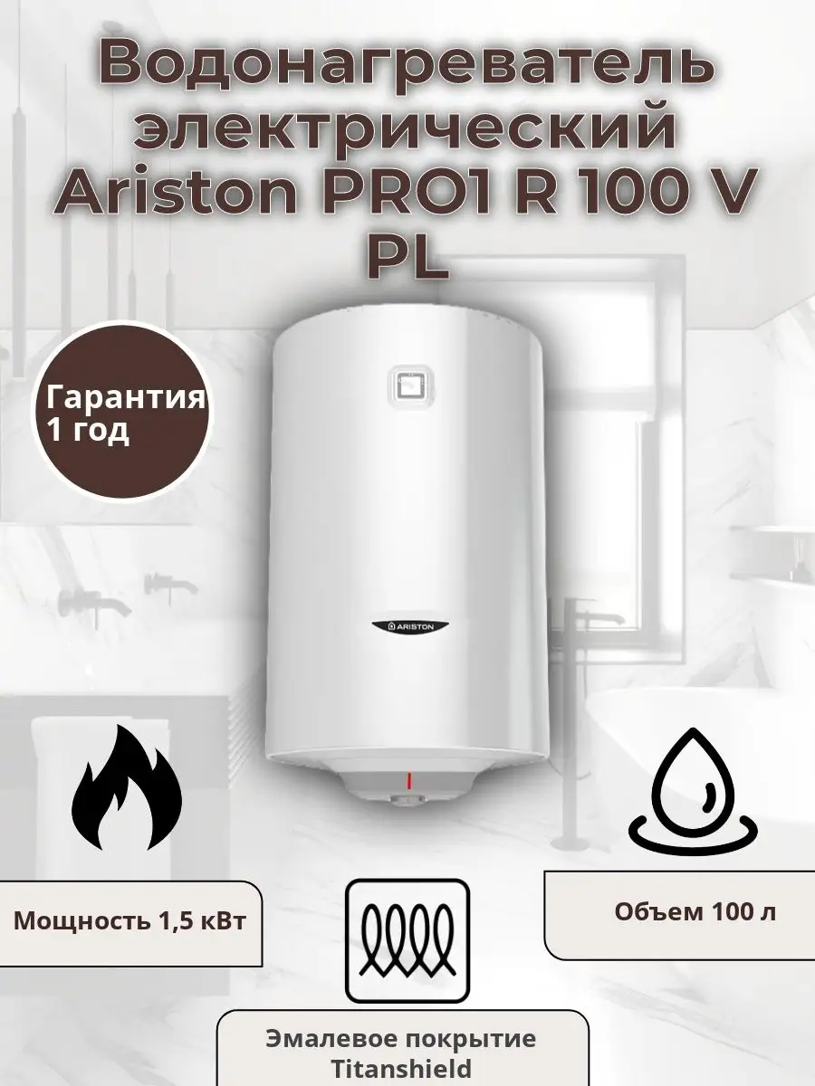 Водонагреватель электрический PRO1 R 100 V PL Ariston 167287977 купить в  интернет-магазине Wildberries