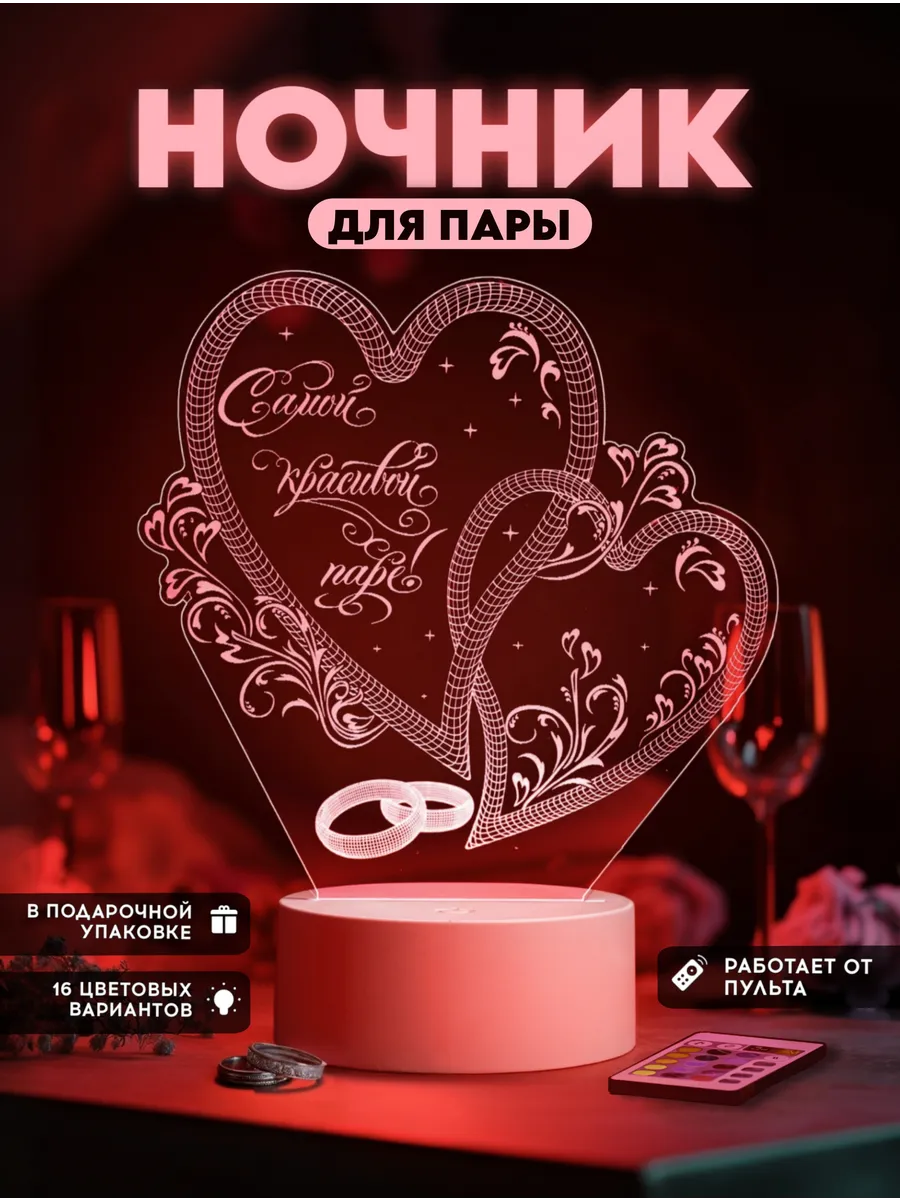 Ночник...