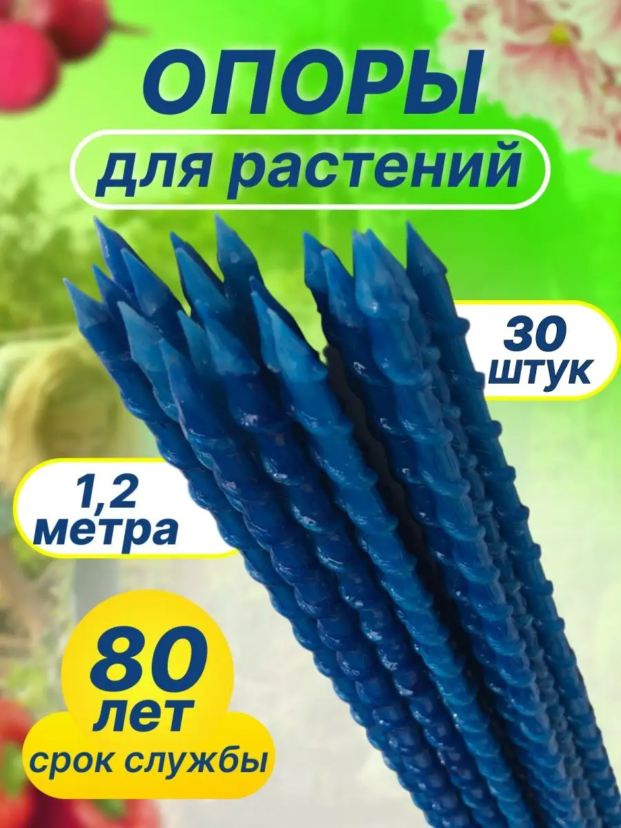 Опора для растений цветов, комнатных и садовых, набор 30 шт