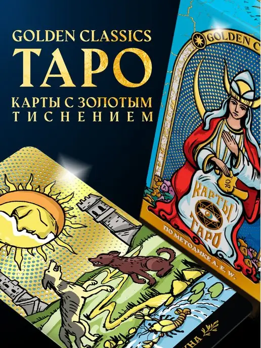 Tarot քարտեր ЛАС ИГРАС
