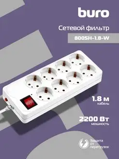 Сетевой фильтр 800SH-1.8-W Buro 167289349 купить за 830 ₽ в интернет-магазине Wildberries